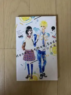ハニーレモンソーダ 1巻