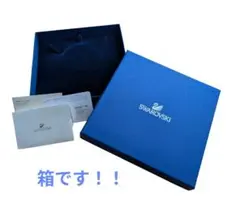 【美品✨️】スワロフスキー SWAROVSKI 空箱 限界価格
