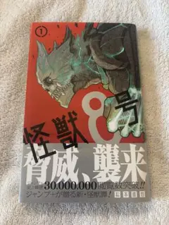 怪獣8号　全巻初版 怪獣8号 全巻初版｜Yahoo!フリマ（旧PayPayフリマ）