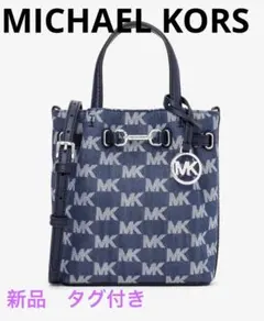 MICHAEL KORS デニム2wayショルダーバッグ★新品★タグ付き★
