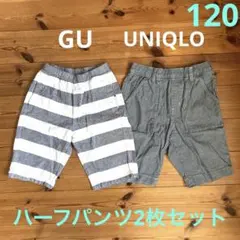 GU &UNIQLO ハーフパンツ2枚セット 120