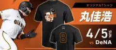 丸佳浩　Tシャツ