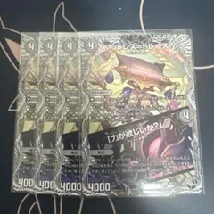 デュエルマスターズ フットレス=トレース/「力が欲しいか？」 4枚