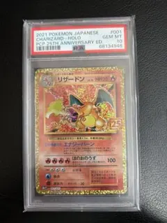 リザードン 25周年 001/025 ホロ 25th ANNIVERSARY リザードン PSA10 [S8a-P 001/025](プロモカードパック 25th