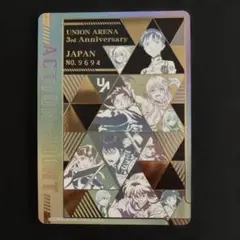 ユニオンアリーナ 3周年記念アクションポイントカード No.8599 - メルカリ