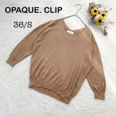 【OPAQUE. CLIP オペークドットクリップ】Vネックニット セーター S