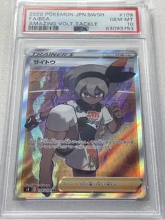 ポケモンカード　サイトウSR PSA PSA10鑑定済〕サイトウ【SR】{109/100}