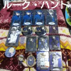 ディズニー ツイステッドワンダーランド ルーク・ハント まとめ売り