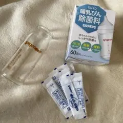 Pigeon　母乳実感 産院用哺乳瓶 100ml 新品未使用　消毒　除菌料