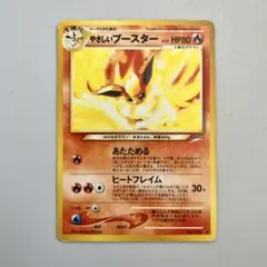 ポケモンカード旧裏　やさしいブースター