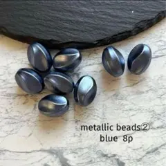 metallic beads② blue