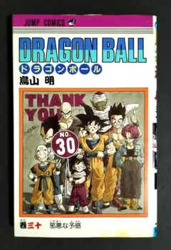 初版】DRAGON BALL 第30巻 鳥山明 四知堂 - メルカリ