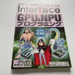Interface 2025年6月号 GPU&NPUプログラミング
