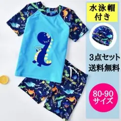 ベビー　水着 キッズ スイムキャップ ラッシュガード 子供 男の子 80 90