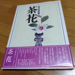 2025年最新】決定版お茶の心の人気アイテム - メルカリ