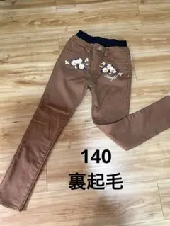 裏起毛刺繍パンツ　140