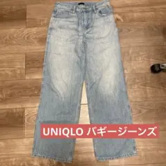 UNIQLO ユニクロバギージーンズ