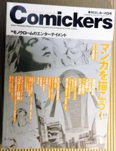 2025年最新】季刊コミッカーズの人気アイテム - メルカリ