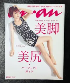 anan 2011年10月5日号 美脚・美尻特集