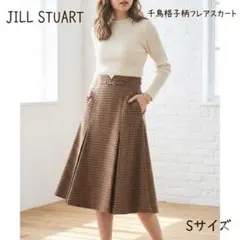 JILL STUART フレアスカート チェック柄 茶色 ベージュ　Sサイズ