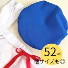 ベレー帽　子ども用　テーマパーク　コスプレ　リンクコーデ　青　ブルー　52cm