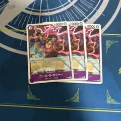 ワンピースカードゲーム プロモ ゴール・D・ロジャー 3枚セット 即購入OK