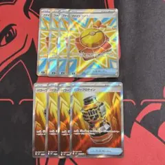 ポケモンカード ファイトゴング パワープロテイン SR 各4枚