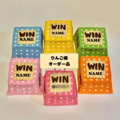 りんご様　オーダー品