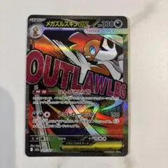 メガズルズキンex MA MEGA ハイクラスパック MEGAドリームex キ…