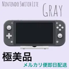 最終値下げ‼️【極美品】Nintendo Switch Lite グレー 本体