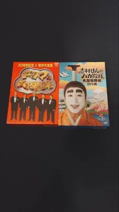 2026年最新】バカ殿 DVD BOXの人気アイテム - メルカリ