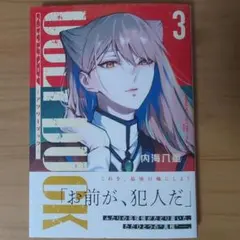 ハンドレッドノート 漫画 アグリーダック3巻 ⑭