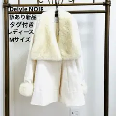 ホワイト ファーコート