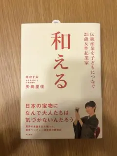 和える-aeru- (伝統産業を子どもにつなぐ25歳女性起業家) AM