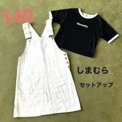 ☆140 しまむら 白 ジャンスカ 黒 Tシャツ 上下 セットアップ モノクロ☆のサムネイル