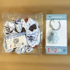 mojojojo くじ シュシュ・キーホルダー2種