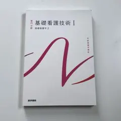 2025年最新】系統看護学講座の人気アイテム - メルカリ