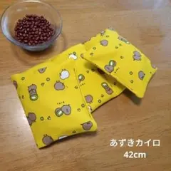 あずきカイロ　首肩お腹用　キウイとキーウィ