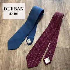 DURBANネクタイ２本セット(D-10)