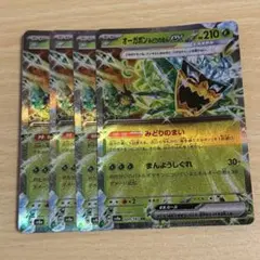 オーガポンみどりのめんex SV8a 020/187 RR