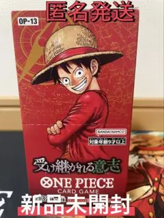 ワンピースカード 新品未開封テープ付 受け継がれる意志OP-13 1BOX