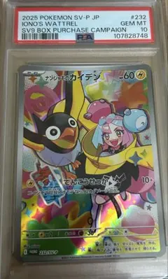 ナンジャモのカイデン PROMO 232/SV-P