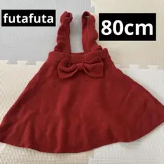 futafuta ニットスカート　80cm 新品未使用