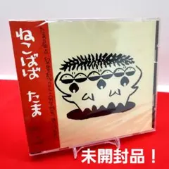 2026年最新】たま ねこばばの人気アイテム - メルカリ