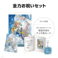 2025年最新】エクスアルビオ 誕生日の人気アイテム - メルカリ