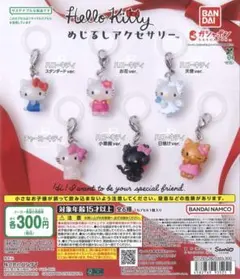 Hello Kitty めじるしアクセサリー 全6種