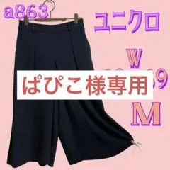 ユニクロ　レディース　ガウチョパンツ　M 紺色