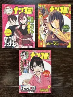 ナツコミ ステッカー集 ３枚セット