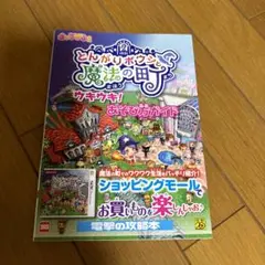 とんがりボウシと魔法の町　攻略本　セット Amazon.co.jp: とんがりボウシと魔法の町 バッチリ! 完全攻略