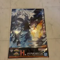 僕のヒーローアカデミア 一番くじ H賞 クリアポスター